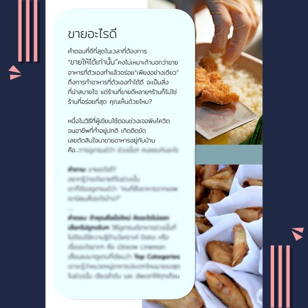 ทำงานที่บ้าน-SkillPro Ebook หนีตายขายอาหาร